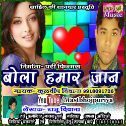 Bola Hamaar Jaan songs Bola Hamaar Jaan songs