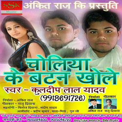 Choliya Ke Batan Khole songs Choliya Ke Batan Khole songs