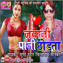 Jawani Pani Chhodta songs Jawani Pani Chhodta songs