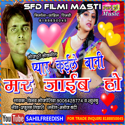 Pyar Kayile Bani Mar Jayib Ho songs Pyar Kayile Bani Mar Jayib Ho songs
