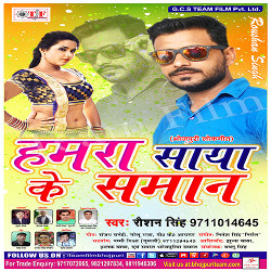 Humra Saya Ke Samaan songs Humra Saya Ke Samaan songs