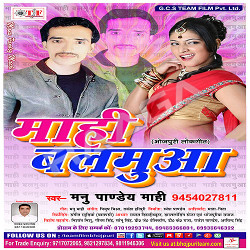 Mahi Balamua songs Mahi Balamua songs