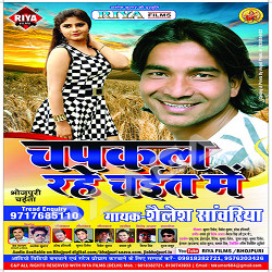 Chapkal Rahe Chait Mai songs Chapkal Rahe Chait Mai songs