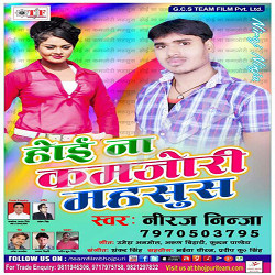 Hoi Na Kamjori Mahsoos songs Hoi Na Kamjori Mahsoos songs