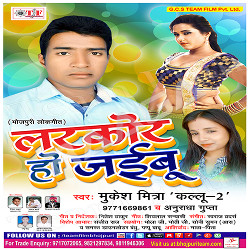 Larkor Ho Jaibu songs Larkor Ho Jaibu songs