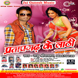 Pratapgarh Ke Lathi songs Pratapgarh Ke Lathi songs