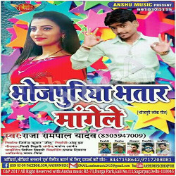 Bhojpuriya Bhatar Mangele songs Bhojpuriya Bhatar Mangele songs