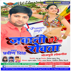 Jawani Gare Rowata songs Jawani Gare Rowata songs