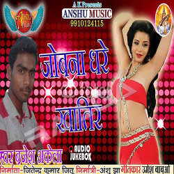 Jobna Dhare Khatir songs Jobna Dhare Khatir songs