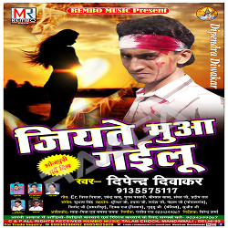 Jiyate Mua Gayilu songs Jiyate Mua Gayilu songs