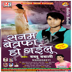 Sanam Bewafa Ho Gailu songs Sanam Bewafa Ho Gailu songs