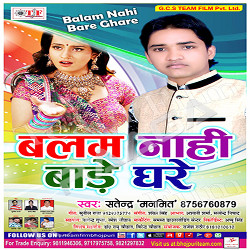 Balam Naahi Bade Ghar songs Balam Naahi Bade Ghar songs