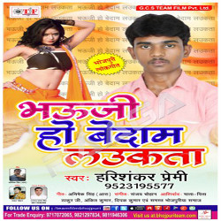 Bhauji Ho Bedam Laukata songs Bhauji Ho Bedam Laukata songs