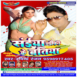 Saiya Lauki Ke Batiya songs Saiya Lauki Ke Batiya songs