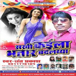 Sakhi Kayila Bhatar Badalaya songs Sakhi Kayila Bhatar Badalaya songs