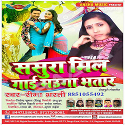 Sasura Mil Gayi Mauga Bhatar songs Sasura Mil Gayi Mauga Bhatar songs