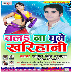 Chala Na Ghume Kharihani songs Chala Na Ghume Kharihani songs