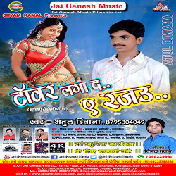 Tower Laga Da Ae Rajau songs Tower Laga Da Ae Rajau songs