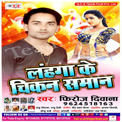 Lahanga Ke Chikan Saman songs Lahanga Ke Chikan Saman songs