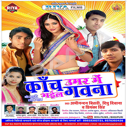 Kanch Umar Me Bhail Gawana songs Kanch Umar Me Bhail Gawana songs
