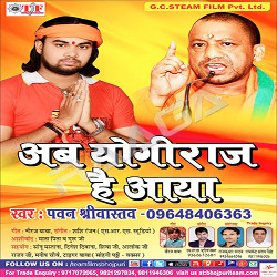 Ab Yogi Raj Hai Aaya songs Ab Yogi Raj Hai Aaya songs