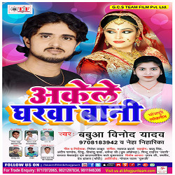Akele Gharwa Baani songs Akele Gharwa Baani songs