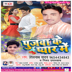 Pujawa Ke Pyar Mein songs Pujawa Ke Pyar Mein songs