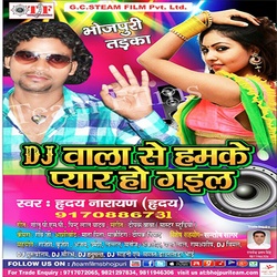 DJ Wala Se Hamke Pyar Ho Gail songs DJ Wala Se Hamke Pyar Ho Gail songs