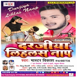 Darjiya Lihalas Naap songs Darjiya Lihalas Naap songs