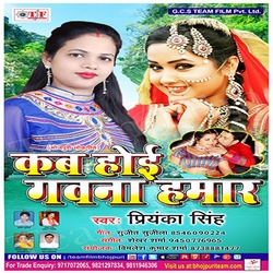 Kab Hoyi Gawana Hamar songs Kab Hoyi Gawana Hamar songs