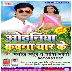 Odhaniya Kawana Yaar Ke songs Odhaniya Kawana Yaar Ke songs