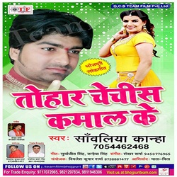Tohar Chechis Kamal Ke songs Tohar Chechis Kamal Ke songs