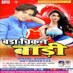 Bada Chikan Baadi songs Bada Chikan Baadi songs