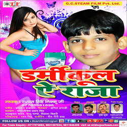 Darmi Cool Ye Raja songs Darmi Cool Ye Raja songs