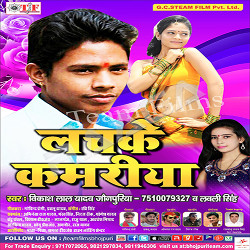 Lachke Kamariya songs Lachke Kamariya songs