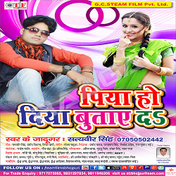 Piya Ho Diya Butay Da songs Piya Ho Diya Butay Da songs