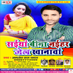 Saiya Bina Naihar Jail Khanawa songs Saiya Bina Naihar Jail Khanawa songs