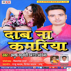 Daab Naa Kamariya songs Daab Naa Kamariya songs