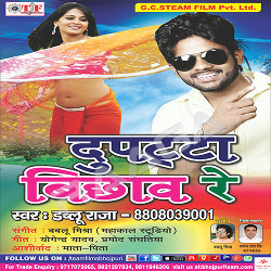 Dupatta Bichhaw Re songs Dupatta Bichhaw Re songs