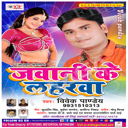 Jawani Ke Laharwa songs Jawani Ke Laharwa songs