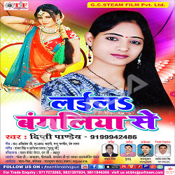 Laila Bangaliya Se songs Laila Bangaliya Se songs