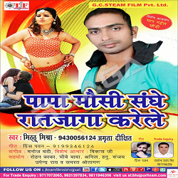 Papa Mausi Sanghe songs Papa Mausi Sanghe songs