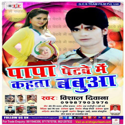 Papa Petwe Me Kahata Babua songs Papa Petwe Me Kahata Babua songs