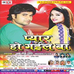 Pyaar Ho Gail Ba songs Pyaar Ho Gail Ba songs