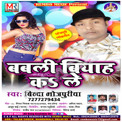 Babali Biyah Ka Le songs Babali Biyah Ka Le songs