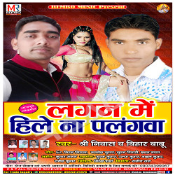 Lagan Mein Hile Na Palagva songs Lagan Mein Hile Na Palagva songs