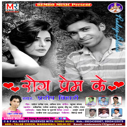 Rog Prem Ke songs Rog Prem Ke songs