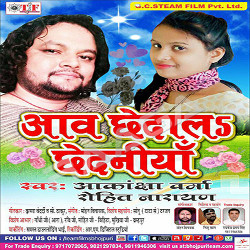 Aawa Chhedala Chhedaniya songs Aawa Chhedala Chhedaniya songs