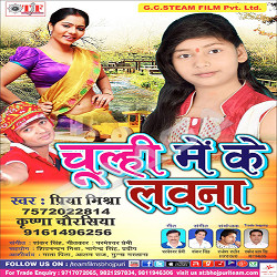 Chulhi Me Ke Lawana songs Chulhi Me Ke Lawana songs