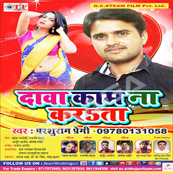 Dawa Kaam Na Karata songs Dawa Kaam Na Karata songs
